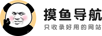摸鱼导航